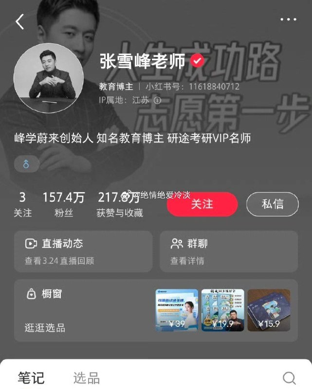 张雪峰 所有社交账号及公司官网均变黑白，看来人已经没了，就差后续讣告了感谢家人们投稿！张雪峰 所有社交账号及公司官网均变黑白，看来人已经没了，就差后续讣告了感谢家人们投稿！