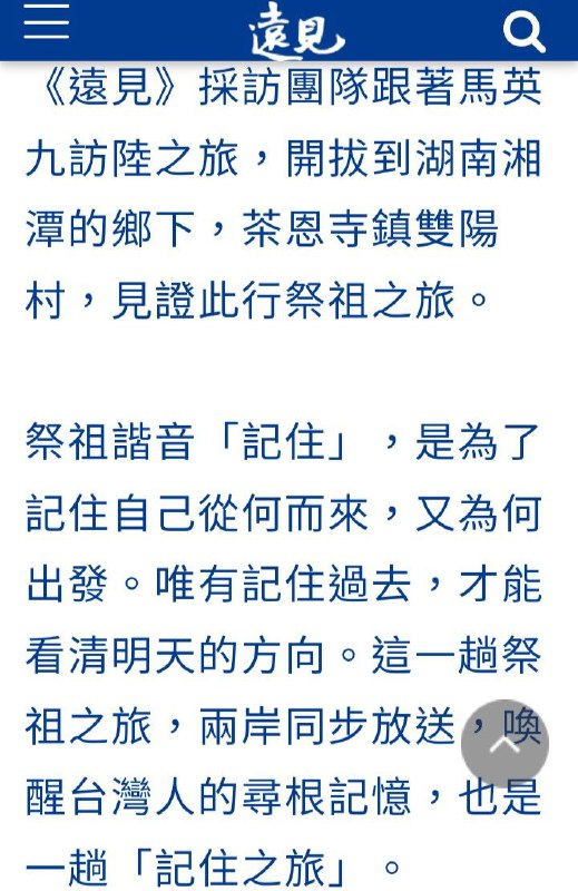 #马英九 要记住 当年是共产党斗垮马家庄 让你祖妈如丧家之犬 南逃 