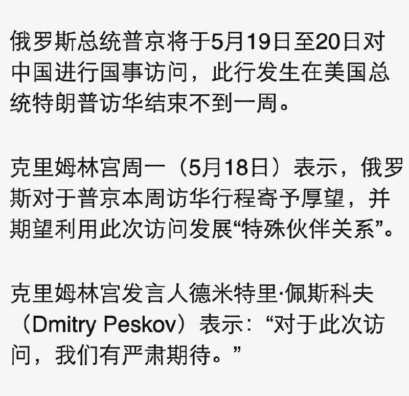 俄罗斯今日访华团曝光，含 5 位副总理，8 位部长