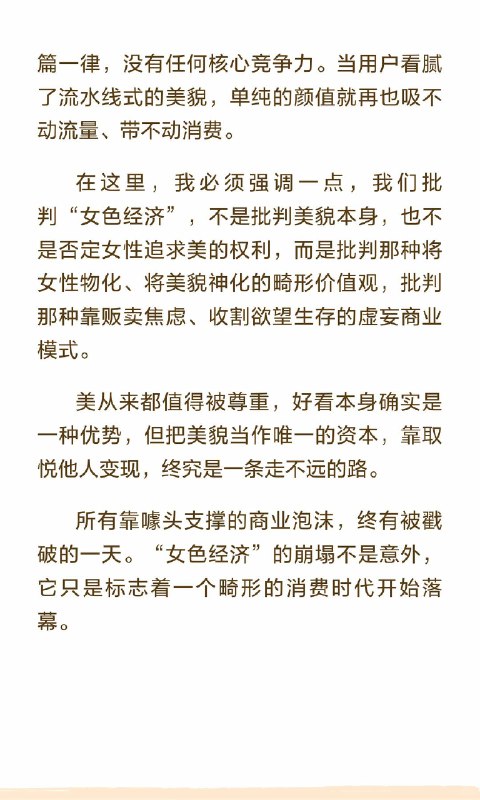 “女色经济”，开始崩塌曾几何时，一张好看的脸，是通往流量与财富的捷径