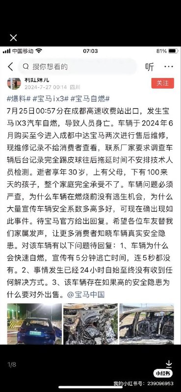 7.25凌晨成都高速收费站，宝马撞击瞬间燃烧，轮子都撞掉了一个，车子腾空盘旋两圈，当时车子不知道开的多快，宝马ix3瞬间燃烧🔥无生还机会，司机死亡 #新能源 #车祸 #自燃 #宝马IX3家属：7月25日00:57分在成都高速收费站出口，发生宝马IX3汽车燃烧，导致人员身亡