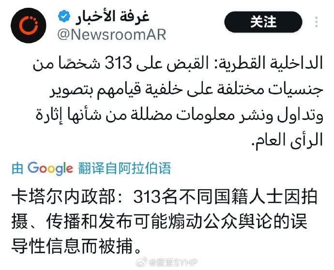 卡塔尔逮捕313名不同国籍人士，原因：拍摄和发布战争视频卡塔尔内政部表示，已有313名不同国籍人士因在社交媒体上拍摄和传播与当前局势相关的误导性视频、谣言和虚假信息而被捕