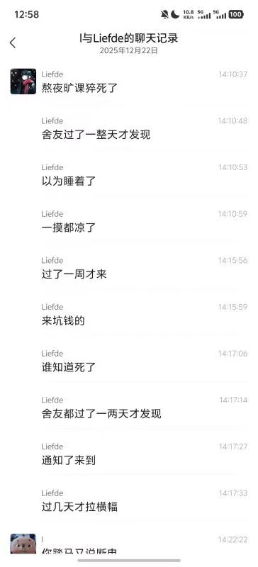 网传 在学校宿舍死了一两天才被发现感谢家人们投稿！网传 在学校宿舍死了一两天才被发现感谢家人们投稿！