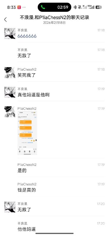 网传追觅老板炫富，睡女生给3000元