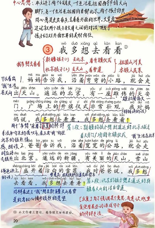 给没看过的人看一下中国小学一年级的课本