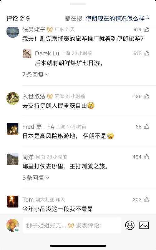 伊朗马汉航空在中国官方号邀请中国人免费去伊朗！2026年是中伊建交55周年全面战略伙伴关系10周年让我们一起相聚伊朗🤣网友表示：“我去！刷完柬埔寨旅游推广就看到伊朗旅游？”“后来就有朝鲜煤矿七日游”“日本是高风险旅游地，伊朗不是😂”“哪里打仗哪里动乱就推荐我们去旅游”🤣🤣🤣#伊朗感谢家人们投稿！伊朗马汉航空在中国官方号邀请中国人免费去伊朗！2026年是中伊建交55周年全面战略伙伴关系10周年让我们一起相聚伊朗🤣网友表示：“我去！刷完柬埔寨旅游推广就看到伊朗旅游？”“后来就有朝鲜煤矿七日游”“日本是高风险旅游地，伊朗不是😂”“哪里打仗哪里动乱就推荐我们去旅游”🤣🤣🤣#伊朗感谢家人们投稿！