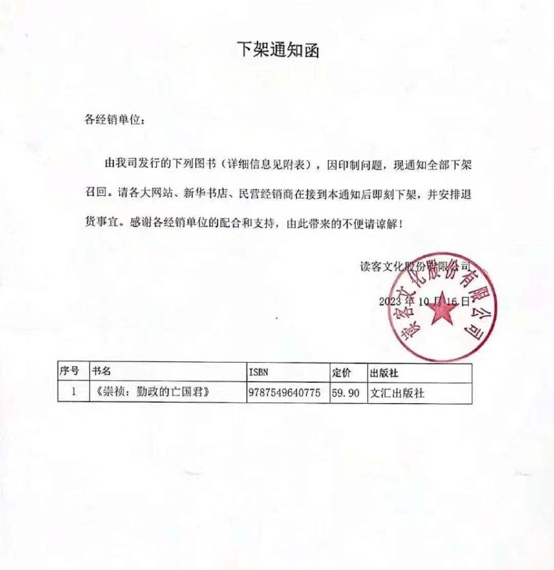 🇨🇳#中国🇨🇳重印的一本关于一位皇帝在近400年前自杀前将自己的王国夷为平地的书突然从中国的书架上消失了，并在网上对其进行了审查