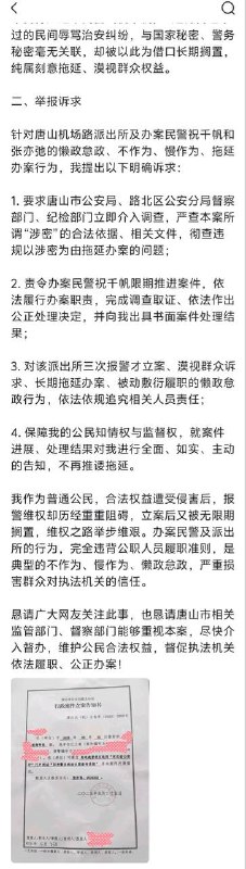 国内知乎网上再度出现唐山烧烤店打人事件出警的机场路派出所相关警察违法失职，懒政怠政的事件，目前举报人本人的所有举报信息已经被删除，个人认为网暴辱骂或许在一些人看来事情不是太大，但是这不能成为机场路派出所如此消极怠政的理由