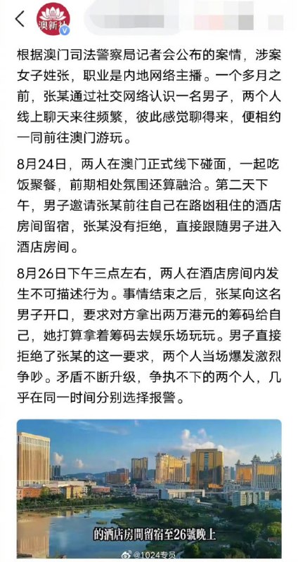 一名28岁内地女网红在澳门酒店和男子自愿发生关系，事后向男子索要两万港元，被男子拒绝后，女网红诬告男子强奸，被澳门警方逮捕移动检察机关！澳门此类案件被抓的这么多，还敢跑去澳门诬告……也是不涨脑子！卖逼不成 #告你强奸感谢家人们投稿！一名28岁内地女网红在澳门酒店和男子自愿发生关系，事后向男子索要两万港元，被男子拒绝后，女网红诬告男子强奸，被澳门警方逮捕移动检察机关！澳门此类案件被抓的这么多，还敢跑去澳门诬告……也是不涨脑子！卖逼不成 #告你强奸感谢家人们投稿！
