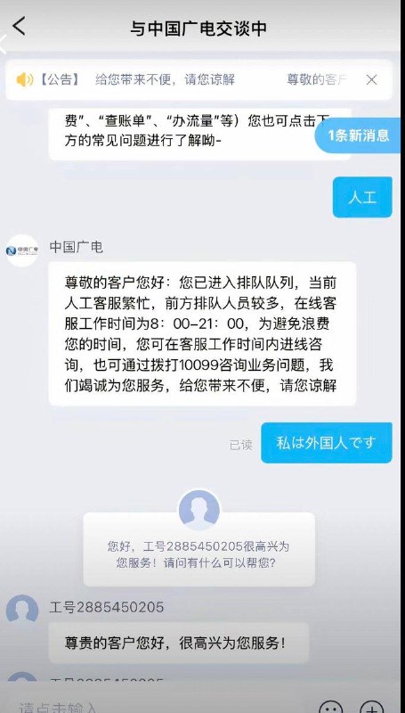 腾讯客服使用中文申请转人工时，往往只能收到机器人模板回复；但当输入“I’m a foreigner（我是外国人）”后，系统却能迅速接入人工客服