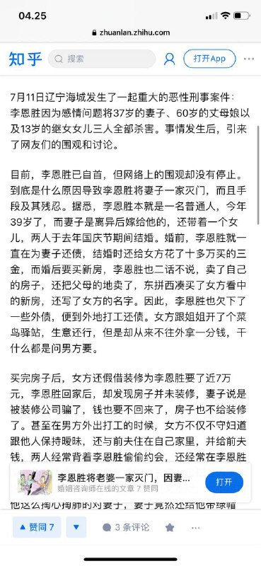 #李恩胜#🇨🇳杀人案件一个杀人犯落网之后，没有戴手铐，警察还送水递烟，这就是辽宁李恩胜.7月11日辽宁海城发生了一起重大的恶性刑事案件：李恩胜因为感情问题将37岁的妻子、60岁的丈母娘以及13岁的继女女儿