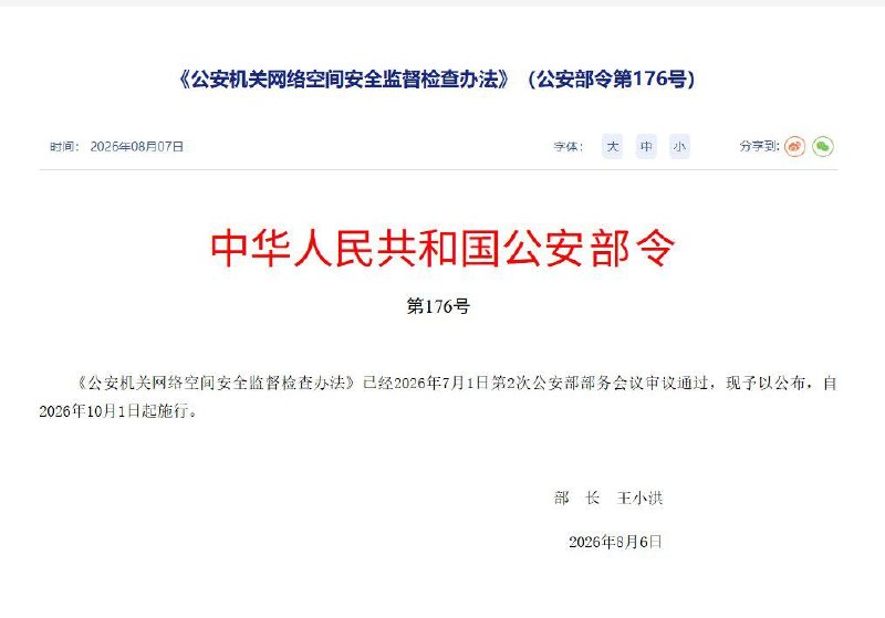 公安部上周公布了网络空间监督检查办法，对国内的加密项目，可以说是灭顶之灾首先，无论你是什么角色，公安都有权对你强制检查而且，市级以上公安局，就可以对你的系统进行“渗透测试”，也就是黑客攻击虚拟货币相关业务在国内本来就是严格禁止的非法活动，现在公安部门可以直接抢了😅感谢家人们投稿！公安部上周公布了网络空间监督检查办法，对国内的加密项目，可以说是灭顶之灾首先，无论你是什么角色，公安都有权对你强制检查而且，市级以上公安局，就可以对你的系统进行“渗透测试”，也就是黑客攻击虚拟货币相关业务在国内本来就是严格禁止的非法活动，现在公安部门可以直接抢了😅感谢家人们投稿！