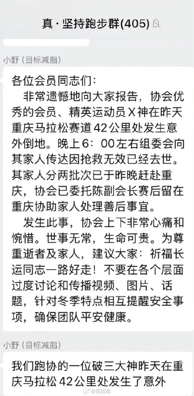 已身亡！2026重庆马拉松42公里处，一位破三的大神倒下了，成为了人生的终点#重庆 #马拉松感谢家人们投稿！已身亡！2026重庆马拉松42公里处，一位破三的大神倒下了，成为了人生的终点#重庆 #马拉松感谢家人们投稿！