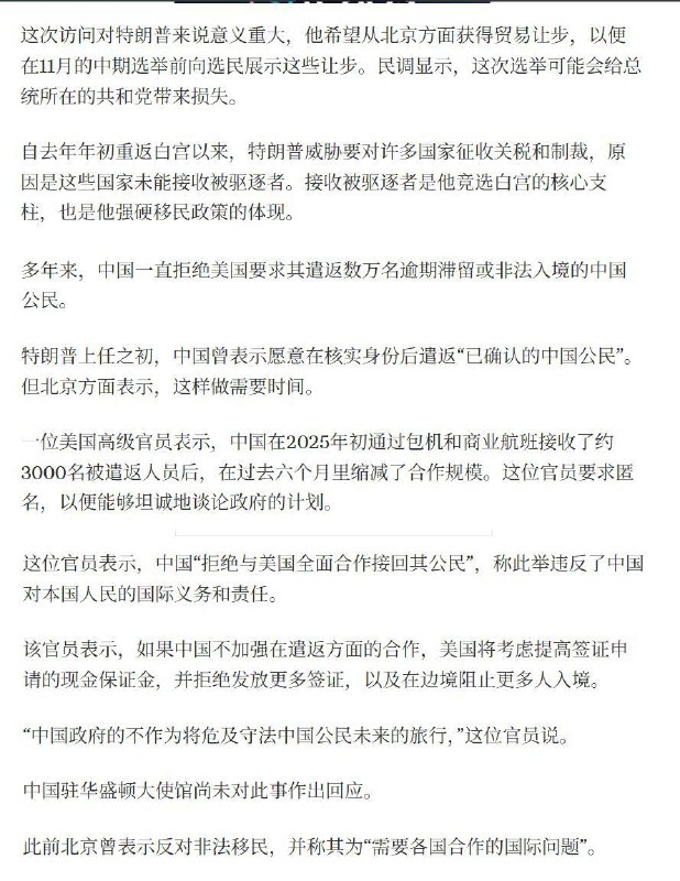 5月5日，路透社消息称，由于中国不愿意接收滞留在美国的走线客，美国可能准备对中国实施签证制裁文中称，目前美国境内有超过10万名中国无证移民