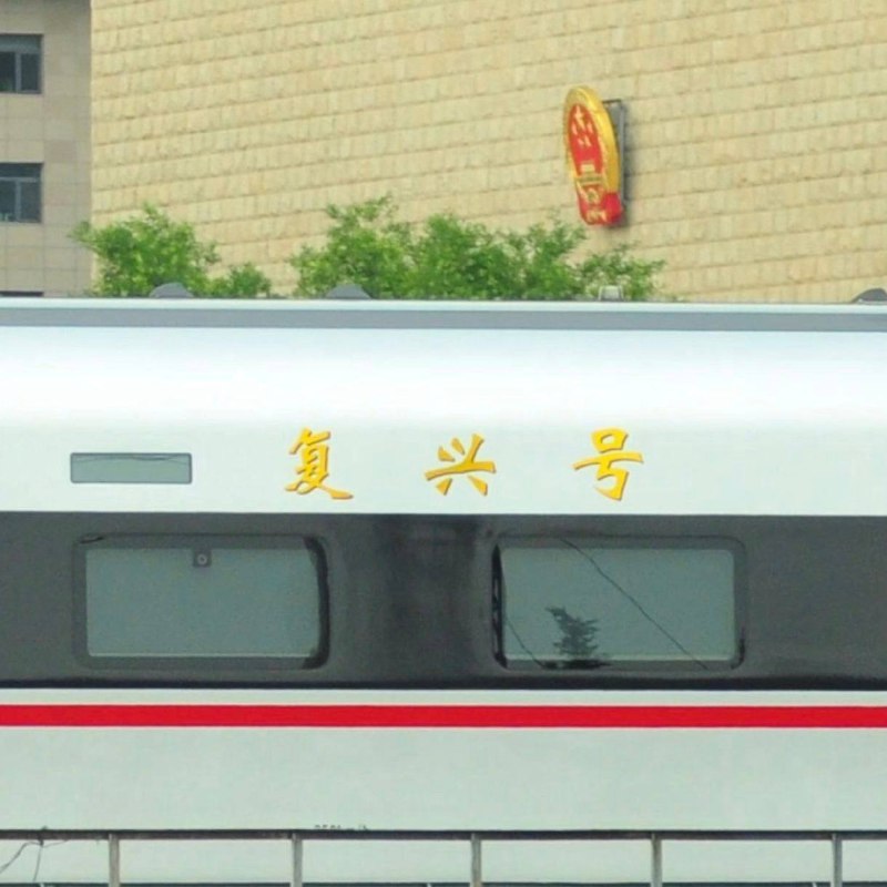 疑似习主席专列，该车真实型号名称为CR400AF-T-2808,属于特级甲公,动力配置5动7拖,内置了反导系统和卫星通讯系统