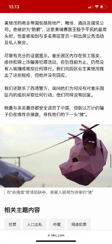 #杀猪盘 缅甸🇲🇲柬埔寨🇰🇭金三角在2022年6月，一名名为米立俊的中国男子在皇乐园区内病倒，没有获得治疗