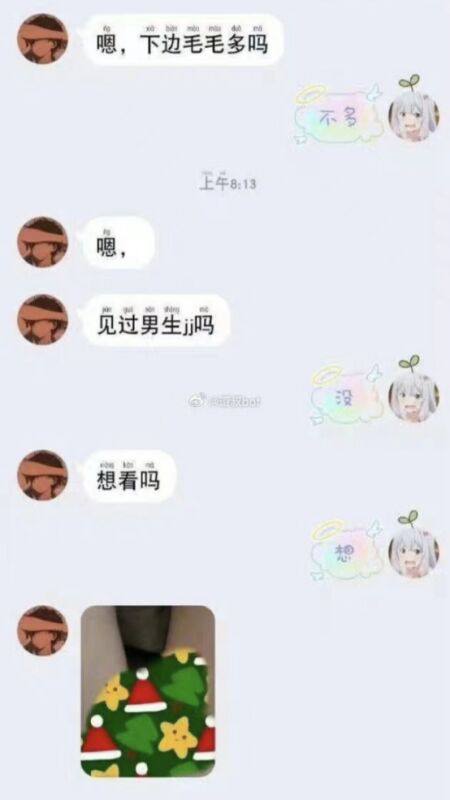 聊几句就给人看鸡巴 ？ 不会是我们群的吧 ？ #聊天记录聊几句就给人看鸡巴 ？ 不会是我们群的吧 ？ #聊天记录