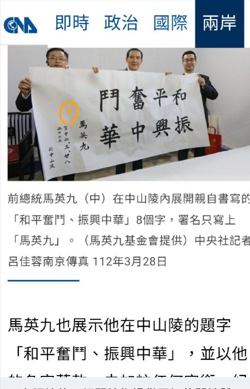 #馬英九 在孙总理面前，落款连民国都不敢写，还能向孙总理报告什么？去祭马列祖吧 #台灣 #台湾by 匿名投稿