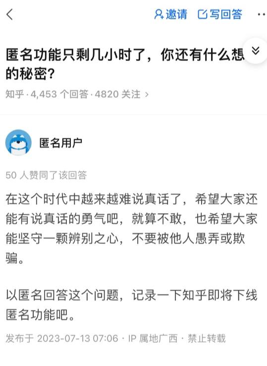 #知乎 的匿名功能已经下线by 匿名投稿#知乎 的匿名功能已经下线by 匿名投稿
