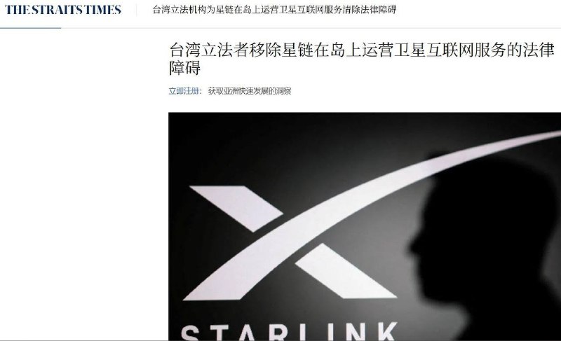 7月21日，台湾立法院三读通过《电信管理法》修正案，放宽卫星通信业者的外资持股及负责人国籍限制，被视为替 Starlink 进入台湾清除最大法律障碍