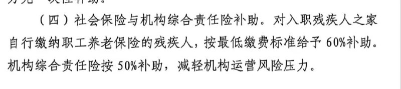 我是一名残疾人，在某地残疾人之家工作，2019年入职时说是至退休养老保险都是100%返还，现在说改就改，毫无契约精神😅😅感谢家人们投稿！