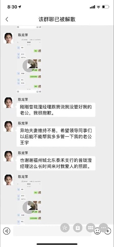 在此感谢 福州城北东泰禾支行 曾珑滢 曾经理 这段时间对我老公 王宇 的照顾 #聊天记录 #出轨 #翻车 🤡在此感谢 福州城北东泰禾支行 曾珑滢 曾经理 这段时间对我老公 王宇 的照顾 #聊天记录 #出轨 #翻车 🤡