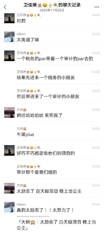 白天做项目，晚上当公主，太励志了……感谢家人们投稿！白天做项目，晚上当公主，太励志了……感谢家人们投稿！
