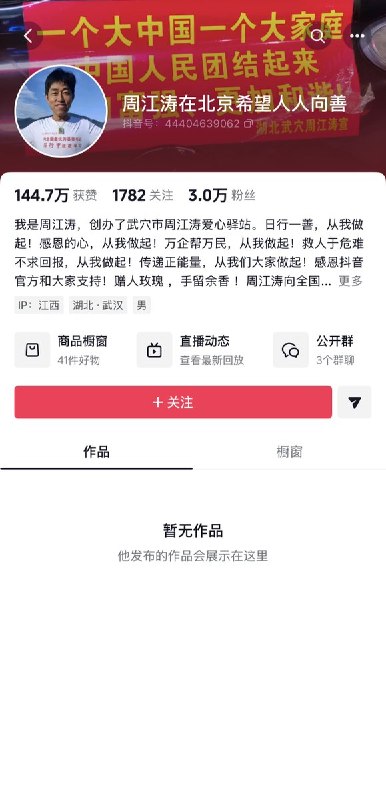 来自湖北黄冈的周江涛，是一名打击拐卖儿童和贩卖器官的博主