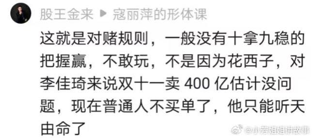网传 #李佳琦 签了双11对赌协议，销售额超过300亿将得到150亿，销售额低于300亿将赔偿150亿，李佳琦身价50亿，如果对赌失败将面临破产