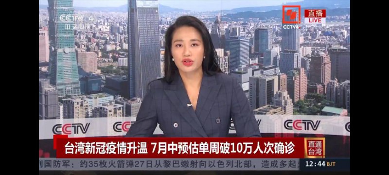 CCTV的新闻，今夕是何年？ #台湾by 匿名投稿