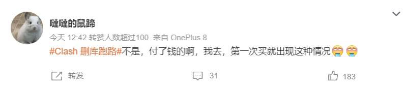 Clash 微博 #维权 #翻墙 软件 跑路Clash 微博 #维权 #翻墙 软件 跑路