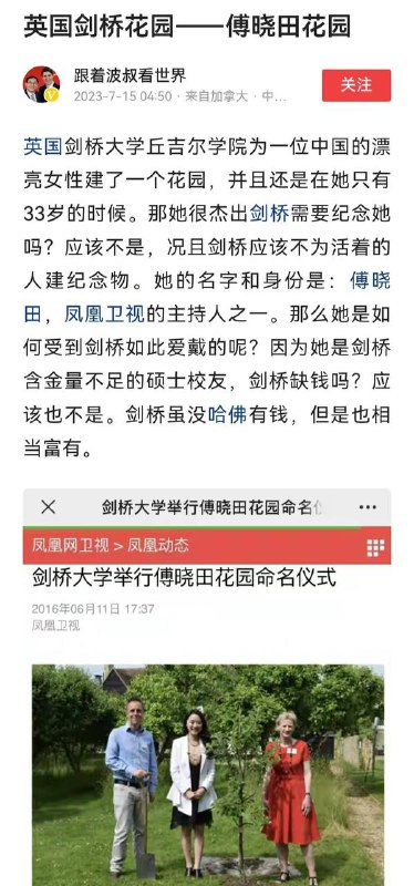 既然是以中国人命名，那就送上最美好的祝福！这是一位感动英国的中国人！加油啊！  #傅晓田 #秦刚by 匿名投稿既然是以中国人命名，那就送上最美好的祝福！这是一位感动英国的中国人！加油啊！  #傅晓田 #秦刚by 匿名投稿