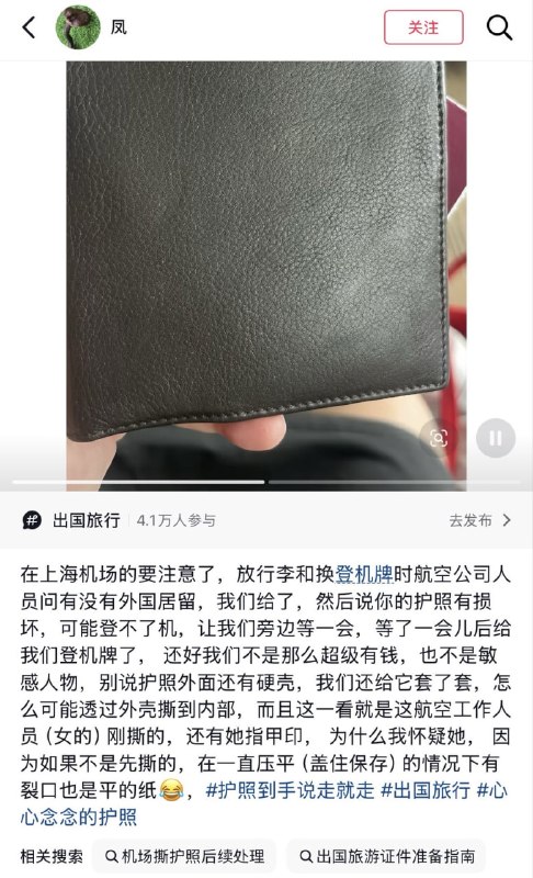 最新，在上海机场想要出国，护照被现场的工作人员偷偷撕开一角，差点就被扣下了…感谢家人们投稿！最新，在上海机场想要出国，护照被现场的工作人员偷偷撕开一角，差点就被扣下了…感谢家人们投稿！