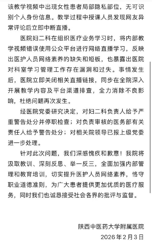 ⚠️ 离大谱了！2月2日，陕西中医药大学附属医院妇二科搞“内部培训”，结果竟然直接在（微信视频号）上直播妇科手术！隐私全光！ 视频里清晰展示了女性患者的私密部位，长达4分钟！🫣 🫣🈲🈲来咱们吃瓜18禁电报群看哦👉👉 