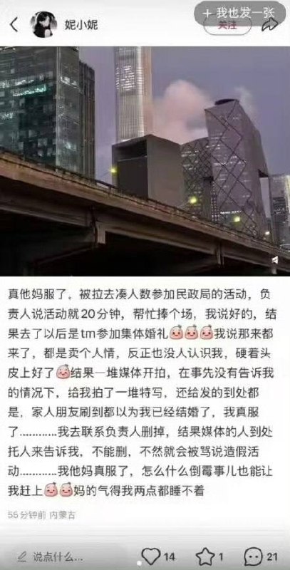 “520凑人头假结婚”5月20日， 有网友发帖，称当天被拉去凑人头参加民政局的活动