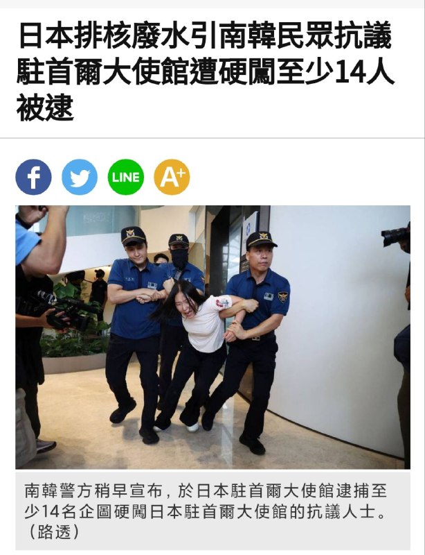 日本排核廢水引 #韩国🇰🇷 民眾抗議 日駐首爾大使館遭硬闖至少14人被逮