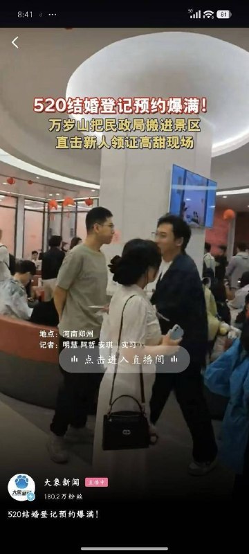 “520凑人头假结婚”5月20日， 有网友发帖，称当天被拉去凑人头参加民政局的活动
