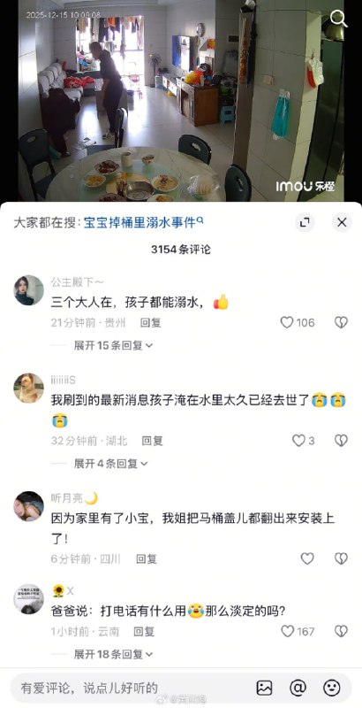 一岁多的孩子在家溺水！这么小的年纪离开监护视线，也不知道三位家长在干什么呢！ #儿童 #溺水感谢家人们投稿！一岁多的孩子在家溺水！这么小的年纪离开监护视线，也不知道三位家长在干什么呢！ #儿童 #溺水感谢家人们投稿！
