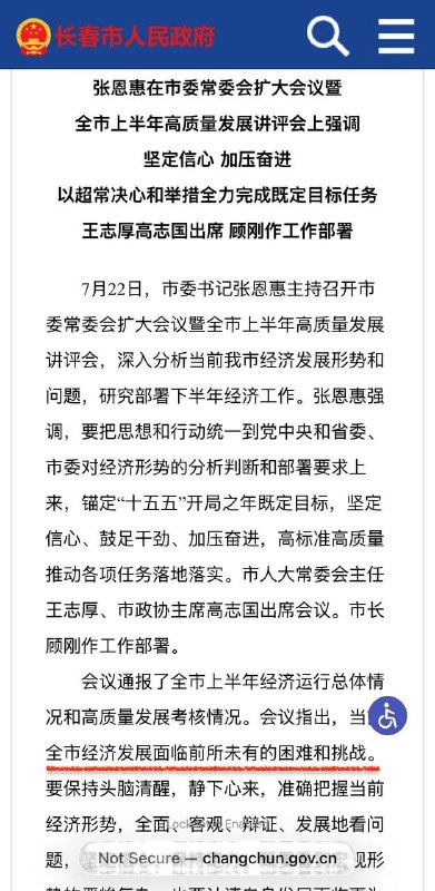 长春经济“坐不住”了7月22日，长春市委书记张恩惠主持召开市委常委会扩大会议，深入分析上半年经济形势