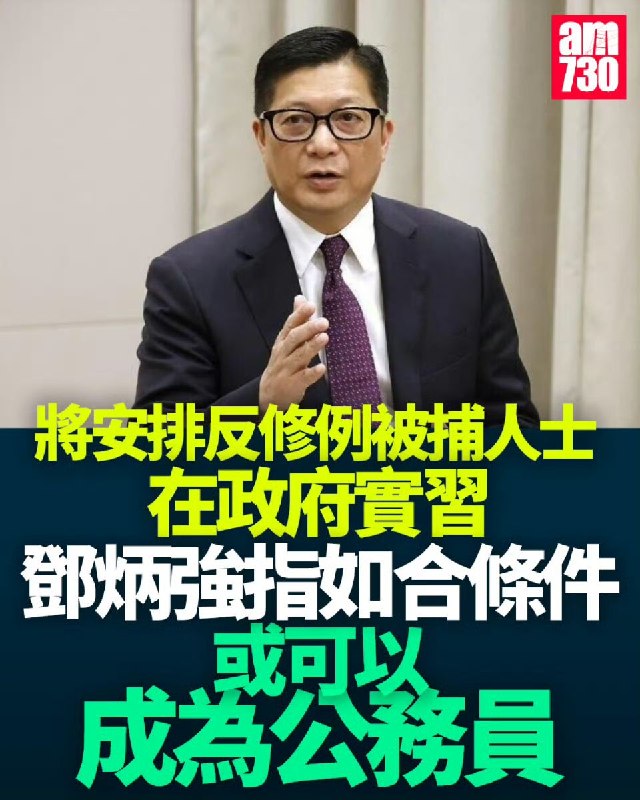香港保安局局长邓炳强表示，被拘捕而没有被检控的黑暴，一些会安排在港府部门做实习工作，如果合乎条件，或能做公务员