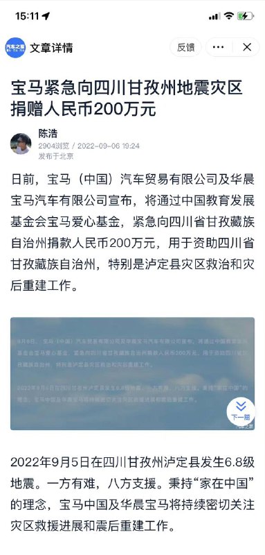 #宝马 在中国这么多年一直致力于各种公益教育事业，在自然灾害和疫情防控中更是捐钱捐物资，踊跃参加