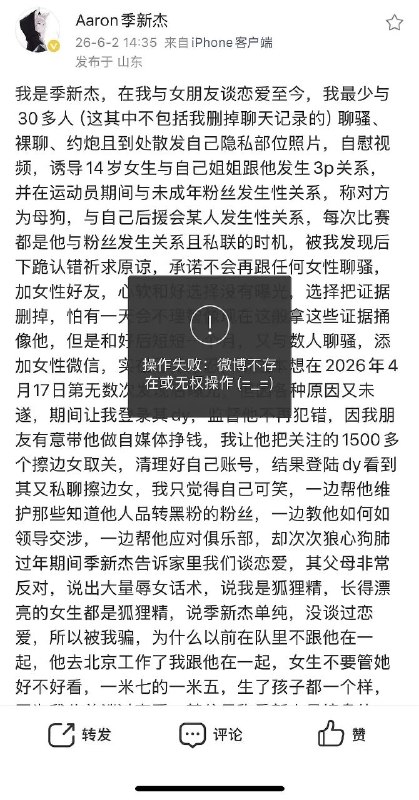 游泳运动员季新杰账号疑似被女友登录发文爆料，指控其私生活混乱、隐瞒恋情相亲，涉嫌偷拍多名运动员更衣视频售卖，博文发布后迅速删除感谢家人们投稿！游泳运动员季新杰账号疑似被女友登录发文爆料，指控其私生活混乱、隐瞒恋情相亲，涉嫌偷拍多名运动员更衣视频售卖，博文发布后迅速删除感谢家人们投稿！