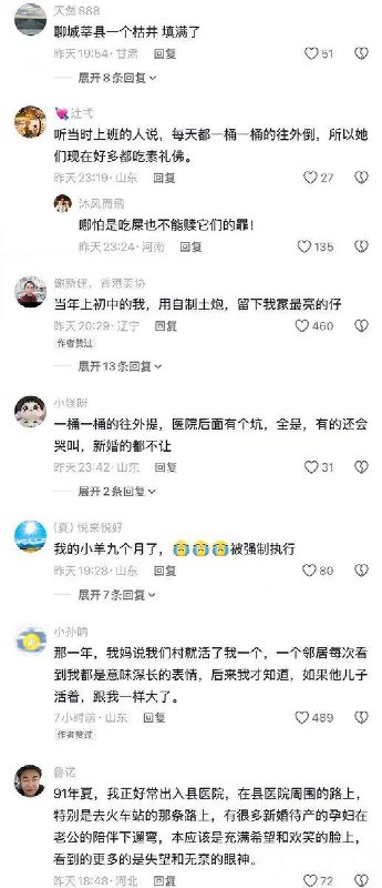 1991年山东多地政府要求从5月1日到8月10日期间“一个孩子都不许出生”否则强制引产或 堕胎 也被民间称为“#杀羊羔”