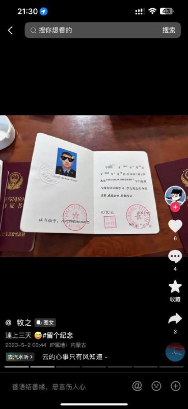 网络不是法外之地！说不定对面就是 #警察 可以利用权力为所欲为 #这就是中国 #土匪网络不是法外之地！说不定对面就是 #警察 可以利用权力为所欲为 #这就是中国 #土匪