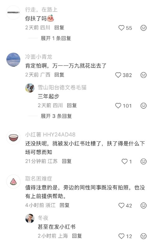 女同事低血糖晕倒，男同事不扶被挂小红书男同事看到同事晕倒，帮忙打电话喊人送医院女同事看到同事晕倒，掏出手机把男同事挂小红书上… #扶不扶 😐感谢家人们投稿！女同事低血糖晕倒，男同事不扶被挂小红书男同事看到同事晕倒，帮忙打电话喊人送医院女同事看到同事晕倒，掏出手机把男同事挂小红书上… #扶不扶 😐感谢家人们投稿！