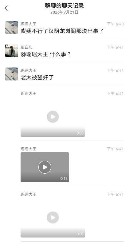 #汉阴强奸 网传汉阴龙岗阁流浪老太被强奸！感谢家人们投稿！#汉阴强奸 网传汉阴龙岗阁流浪老太被强奸！感谢家人们投稿！