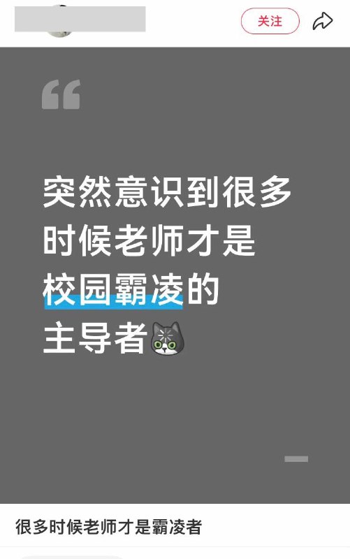 很多时候，老师才是校园霸凌者的主导感谢家人们投稿！很多时候，老师才是校园霸凌者的主导感谢家人们投稿！