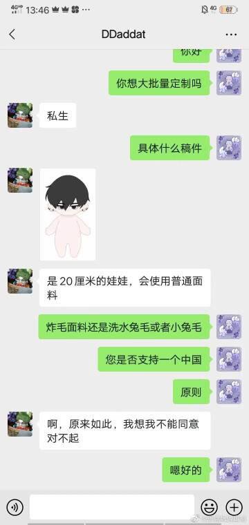 一个玩偶定制卖家要求买家承认一个中国，南海属于中国等，评论区在支持政审每一个外国人 #聊天记录 #微博一个玩偶定制卖家要求买家承认一个中国，南海属于中国等，评论区在支持政审每一个外国人 #聊天记录 #微博