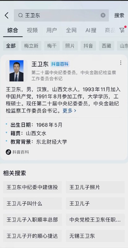 金融圈炫富，王超父亲 #血液传播by 匿名投稿金融圈炫富，王超父亲 #血液传播by 匿名投稿