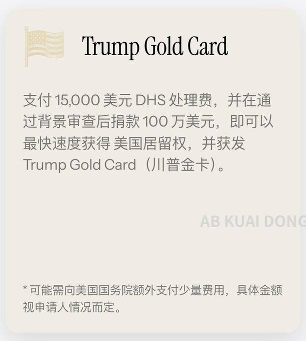 没想到还真有不少人在申请特朗普金卡，今天彭博社爆料，路由器巨头 TP-Link 的创始人，已申请特朗普金卡，希望加速获得美国公民身份